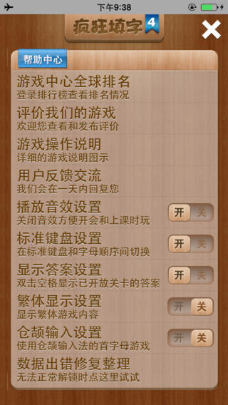 疯狂填字4v7.4.5
