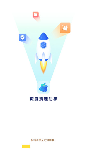 深度清理助手