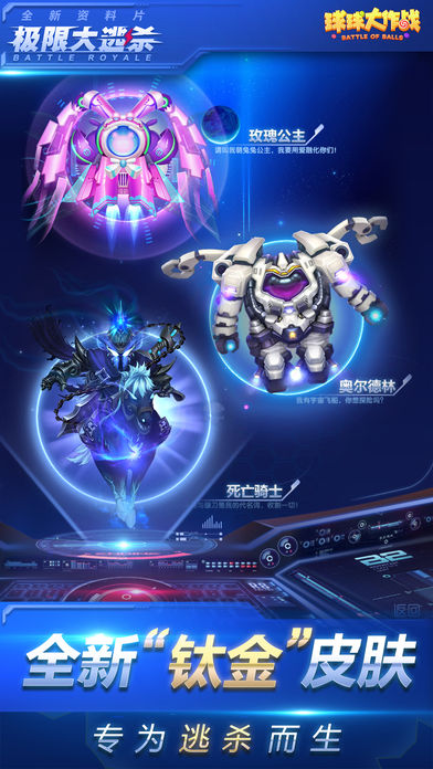 球球大作战内购免费版