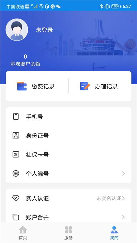 广西人社App