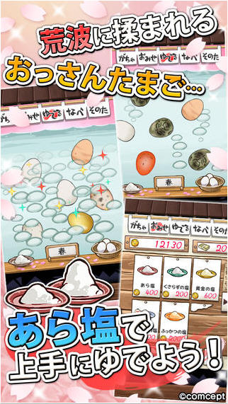 大叔鸡蛋：春意正浓v1.0.0