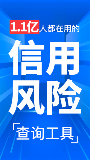 天下信用app官网版