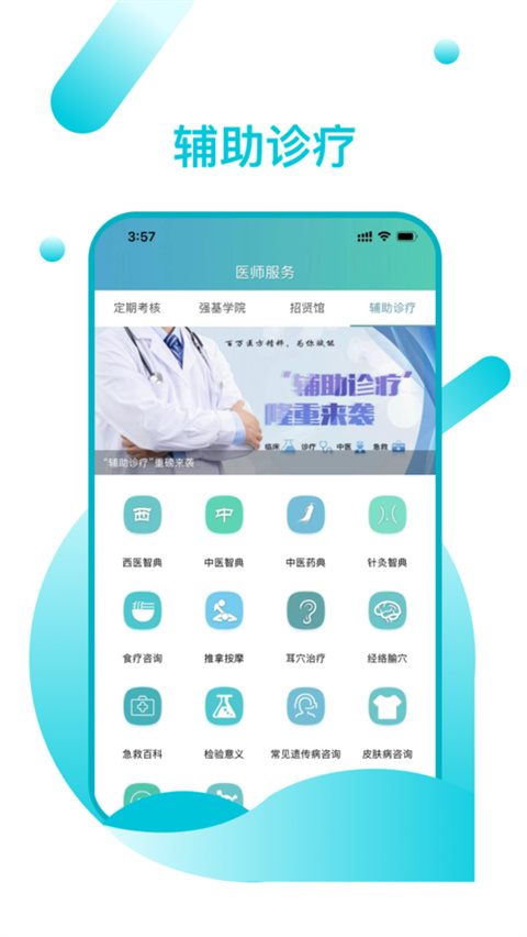 山东医师服务app