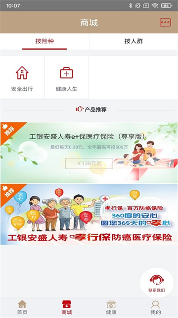 工银安盛app官网版