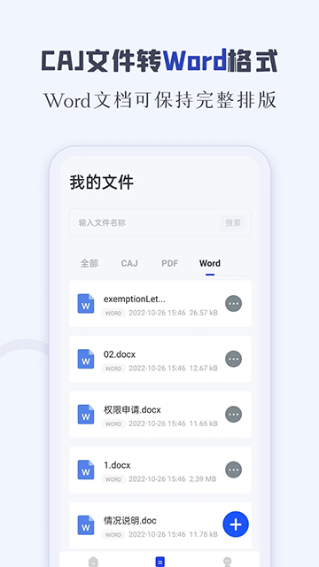CAJ阅读器官方版