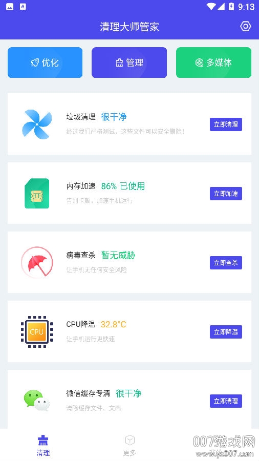 清理大师管家app一键加速版