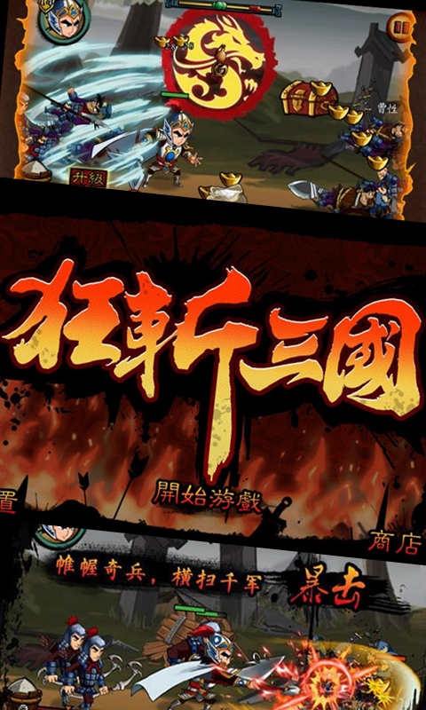 狂斩三国v2.1.2版
