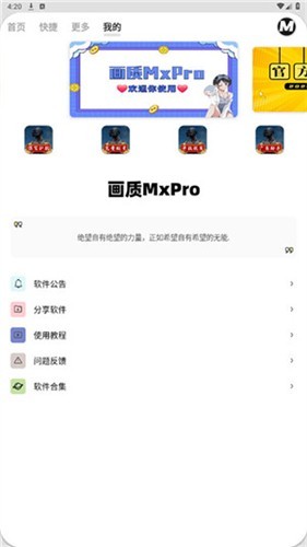 画质mxpro无广告版