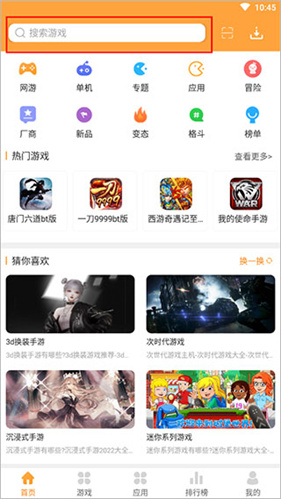 7399游戏盒子最新版