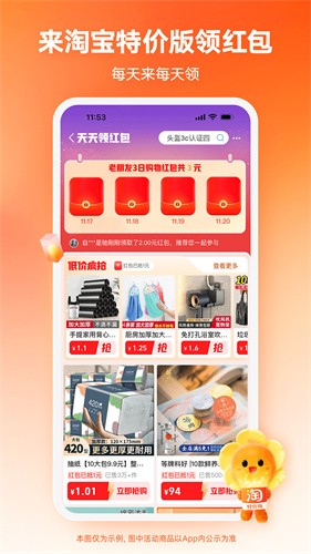 淘宝特价版最新版
