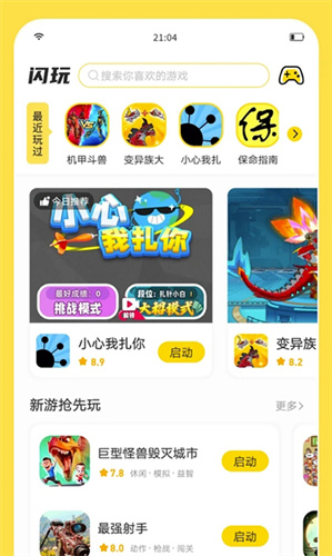 闪玩助手免费版