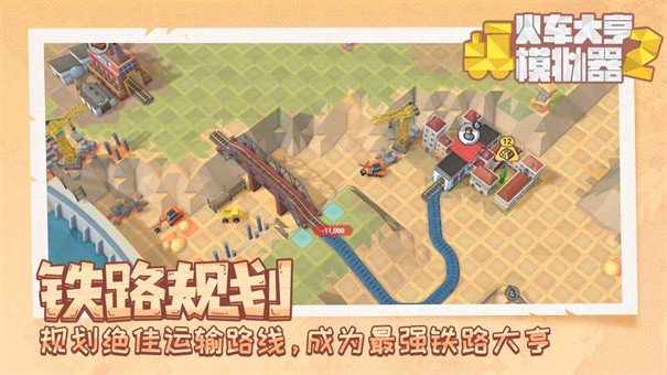 火车大亨模拟器2内购版
