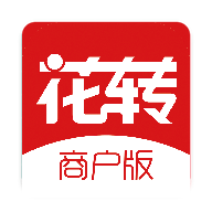 花转商户版