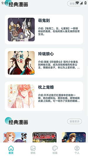 追漫二次元盒子APP设置界面
