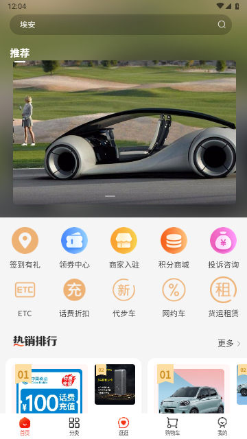 一键购车