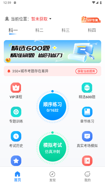 驾考速成通