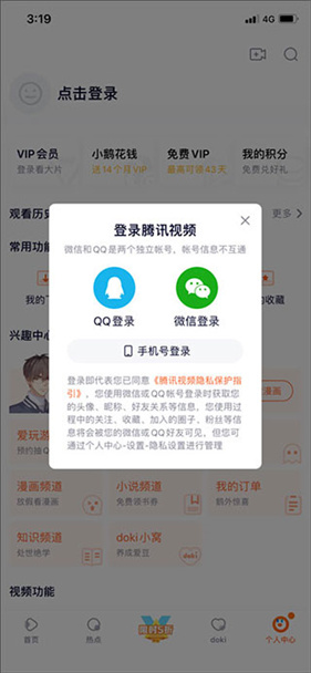 腾讯视频免费最新版