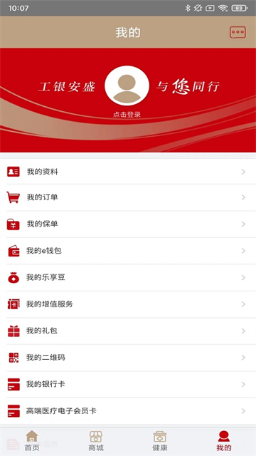工银安盛app官网版