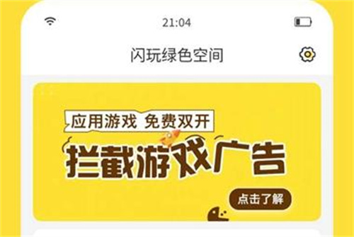 闪玩助手