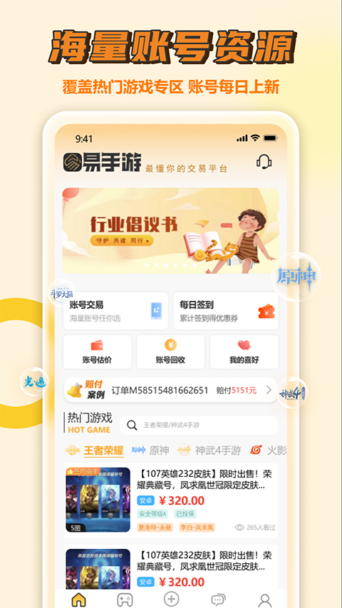 易手游app官方版
