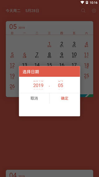 简洁日历app安卓版