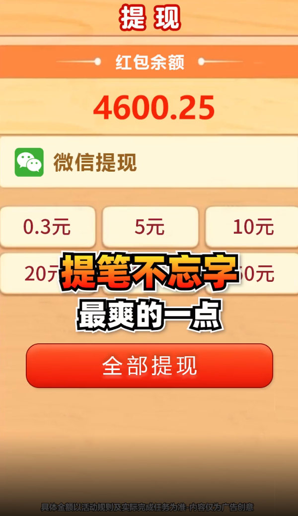 提笔不忘字游戏