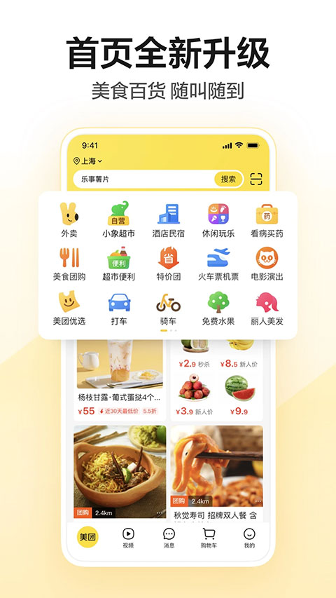 美团电动车app