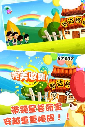 爸爸去哪儿中文版