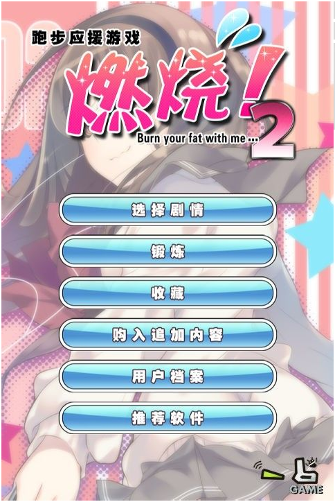 燃烧！2v1.0