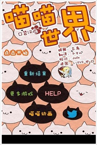 喵喵世界汉化修改版