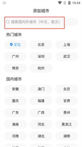 准点天气
