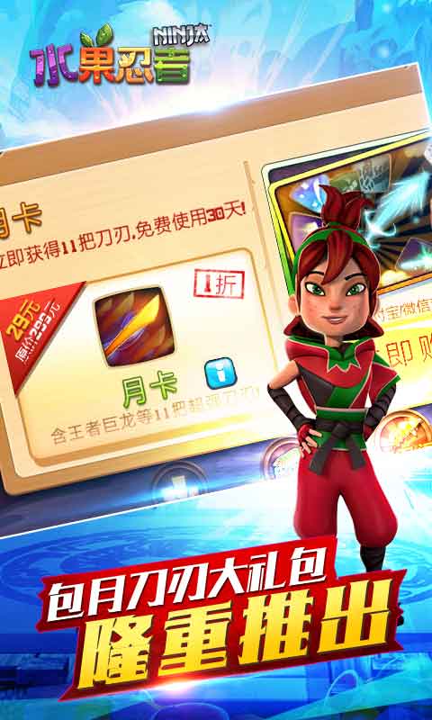 水果忍者中文版