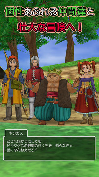勇者斗恶龙8v1.0.1版