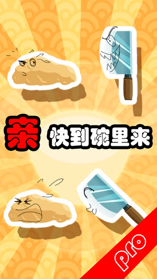 削面大师 Sliced Masterv1.0