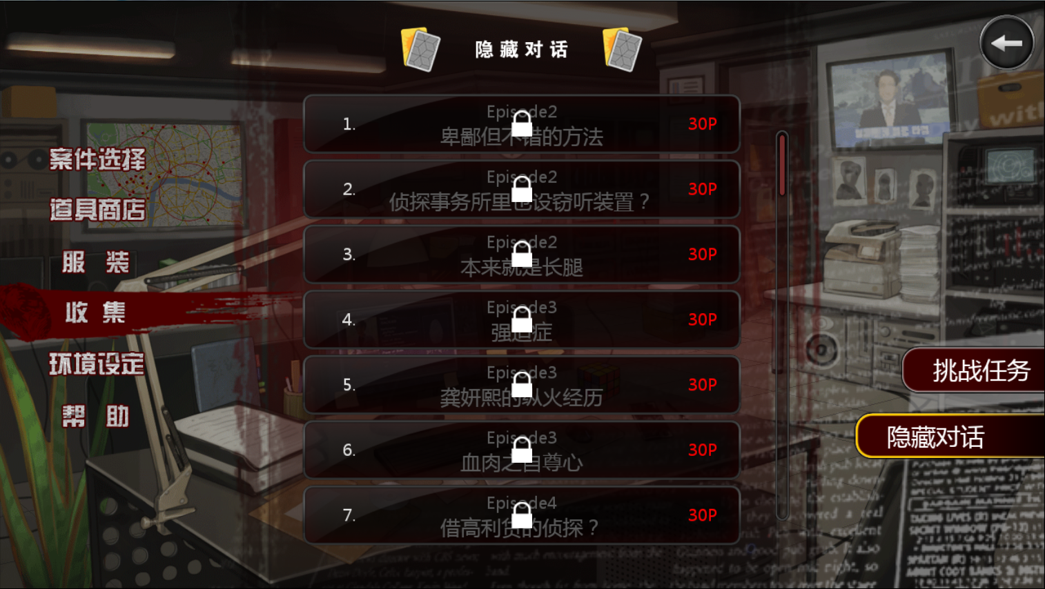口袋侦探2汉化版v1.01