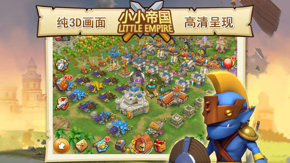 小小帝国v1.24.0