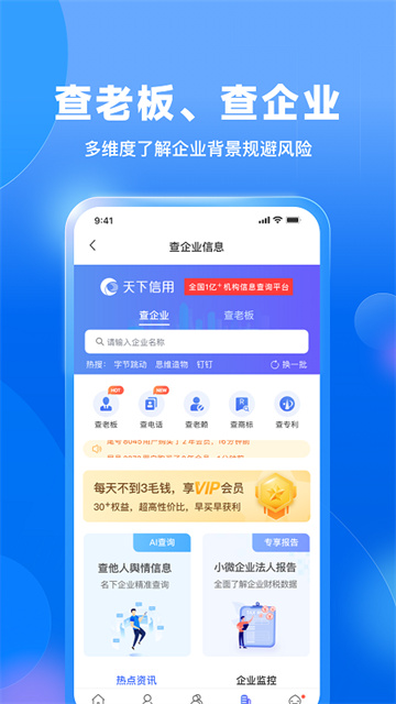 天下信用app官网版