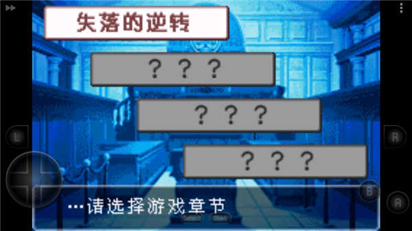 逆转裁判2内置菜单
