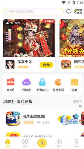 闪玩游戏盒子