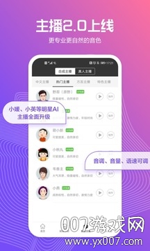 讯飞配音野哥