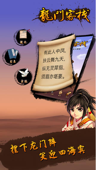 龙门客栈之猜武侠v1.2