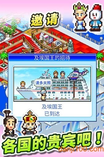 豪华游轮大纪行中文版