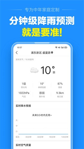 准点天气免费版