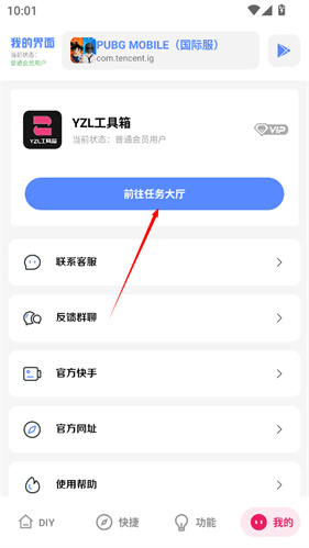 yzl工具箱画质助手