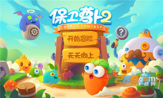 保卫萝卜2最新版免费版v5.2.6安卓版