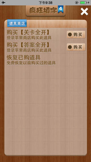 疯狂填字4v7.4.5