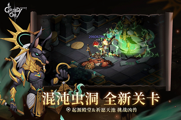 贪婪洞窟2免登录版