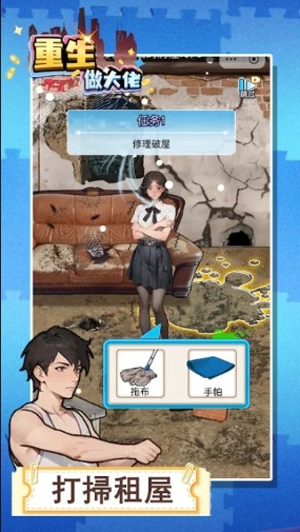 重生做大佬免广告版