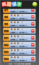 疯狂填字V1.0