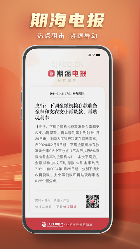 长江期货app官方版